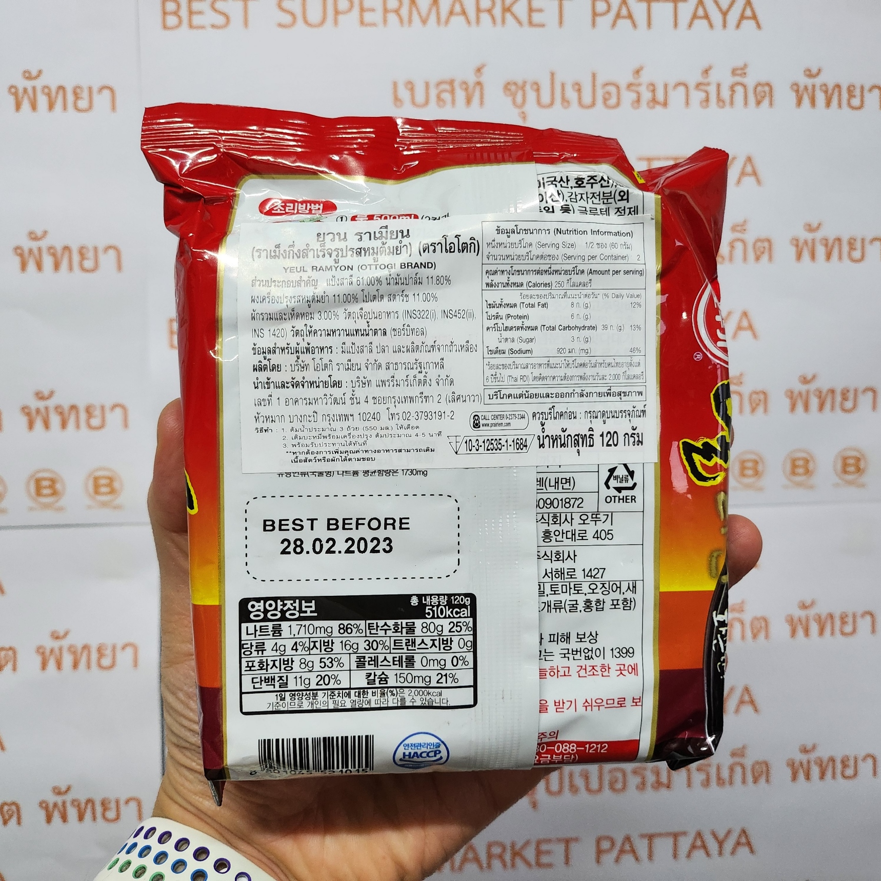 โอโตกิ ยวน ราเมียน รสหมูต้มยำ 120 กรัม Ottogi Yeul Ramyon 120 g.