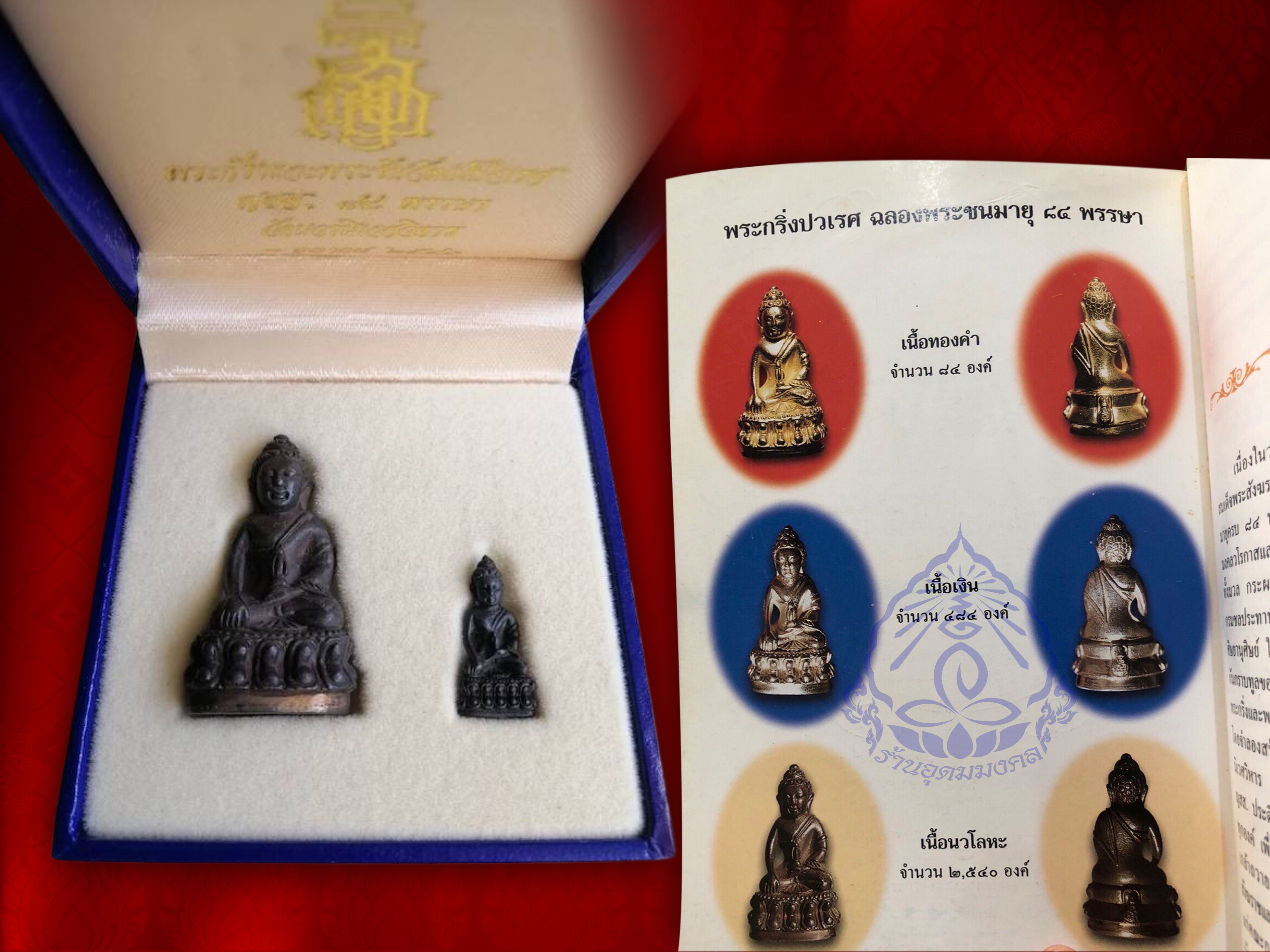 พระกริ่ง พระชัยวัฒน์ ปวเรศ 84 พรรษา สมเด็จพระญาณสังวร สมเด็จพระสังฆราช เนื้อนวะ พร้อมกล่อง ภายในบรรจุมวลสารจิตรลดา และเส้นพระเกศา ปี 2540