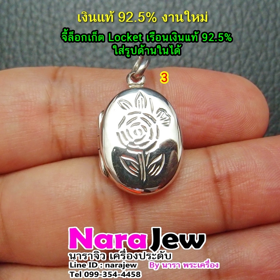 จี้เงิน จี้ ล็อกเก็ต Locket เงินแท้ 925 ใส่รูปภาพข้างในได้ ลายดอกกุหลาบ No.3