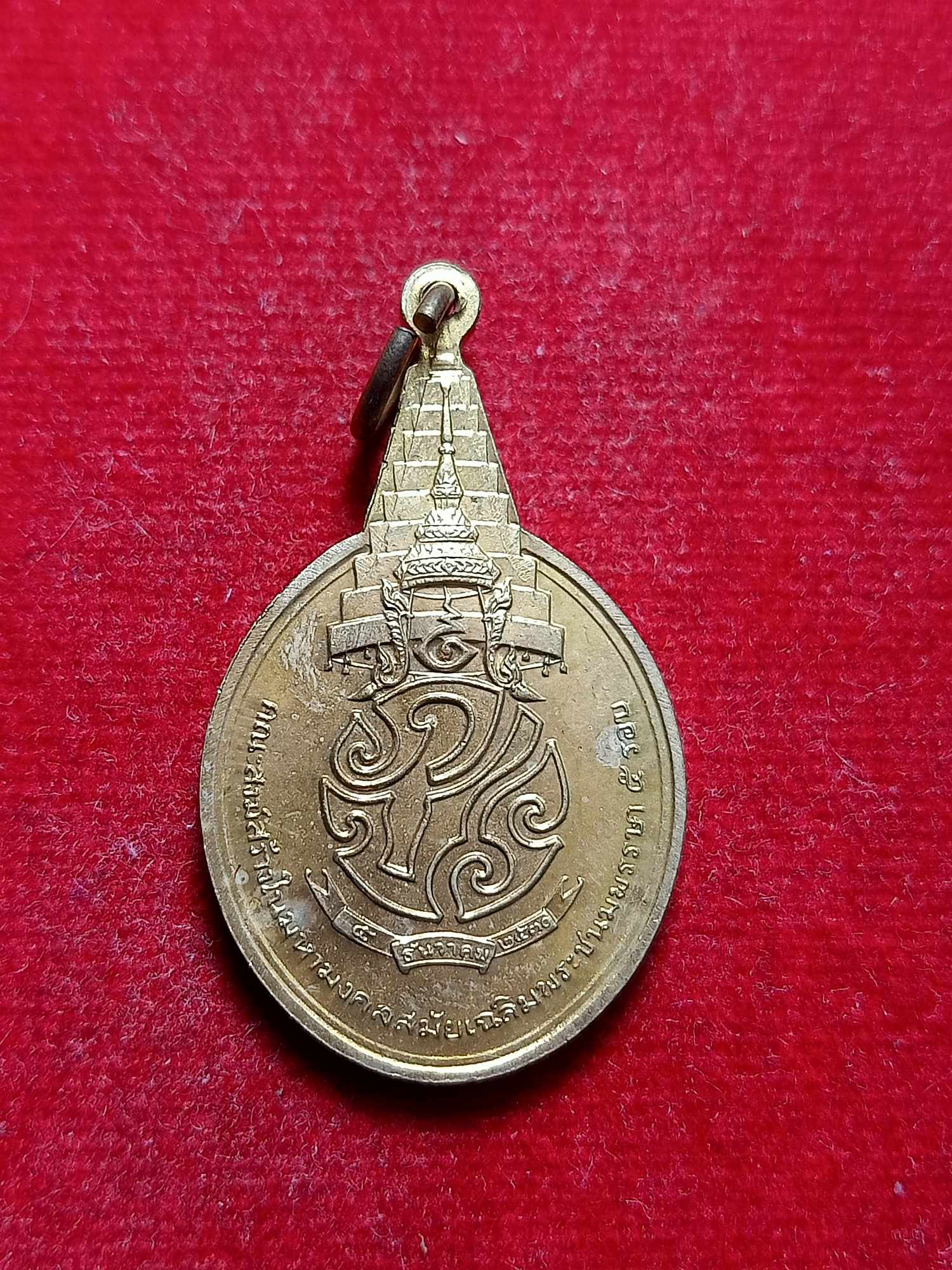 เหรียญพระชัยหลังช้าง หลัง ภปร. เฉลิมพระชนมพรรษา 5 รอบ ปี 2530 (SKU-03349)