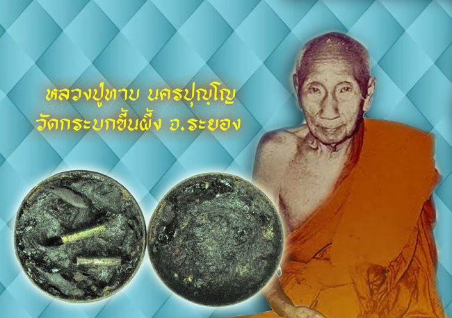 *38616 สีผึ้งเขียว หลวงพ่อทาบ วัดกระบกขึ้นผึ้ง ระยอง (เนื้อสีผึ้งและตลับเก่าถึงยุค) 12