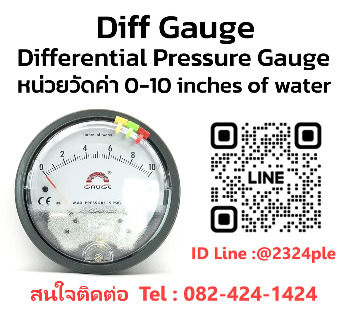 SAFE GAUGE / Diff Gauge / Differential Pressure Gauge หน่วย 0-10 inches of water
