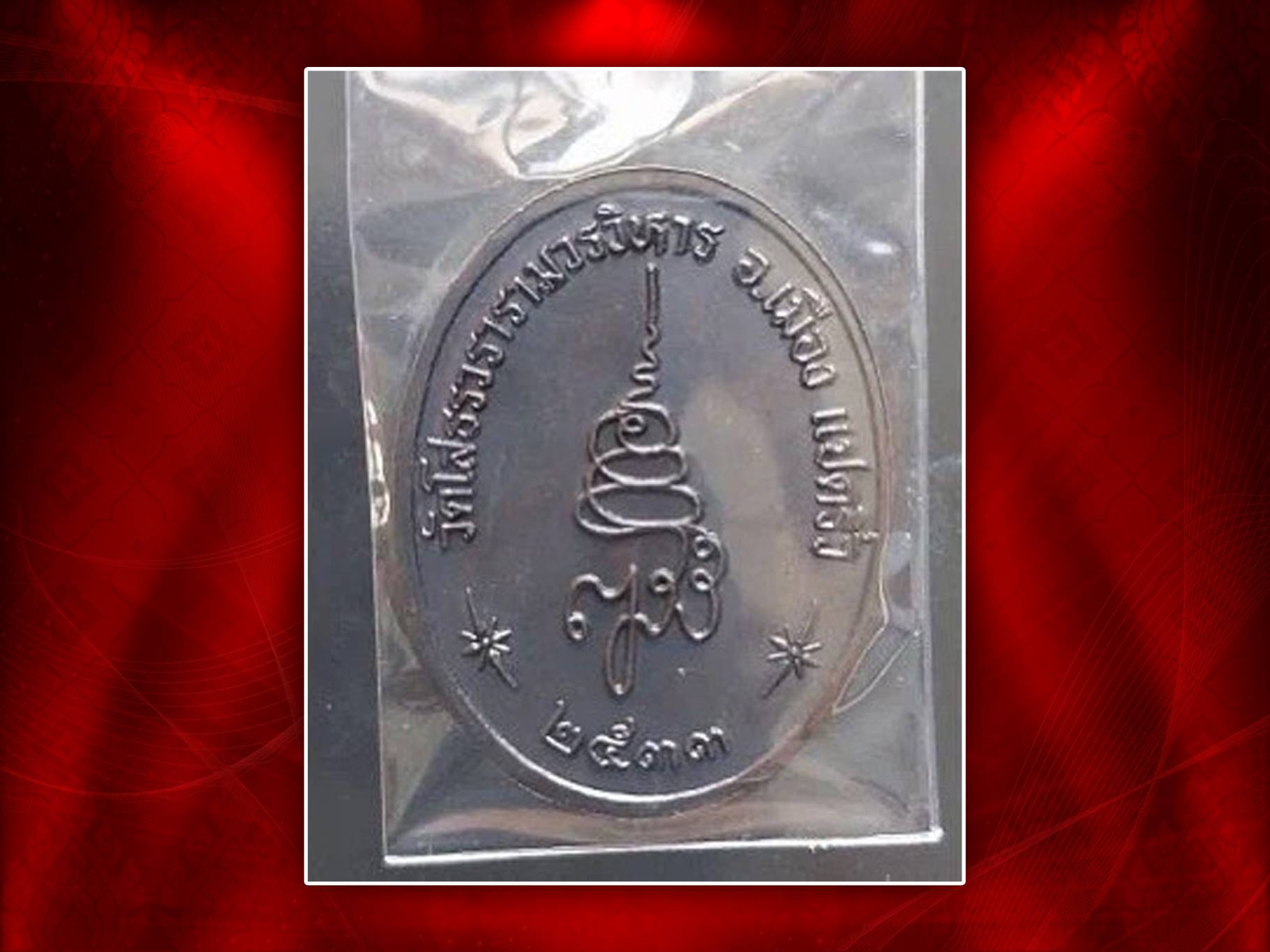 เหรียญหลวงพ่อโสธร รุ่น ญสส. ปี2533 เนื้อเงิน หายากมากๆ ด้านหน้าตรงผ้าทิพย์สลักอักษรขอมว่า อุณาโลม และสลักว่า หลวงพ่อโสธร ญสส. ด้านหลังประดิฏฐานตราสัญลักษณ์ประจำพระองค์ คือ ญสส.