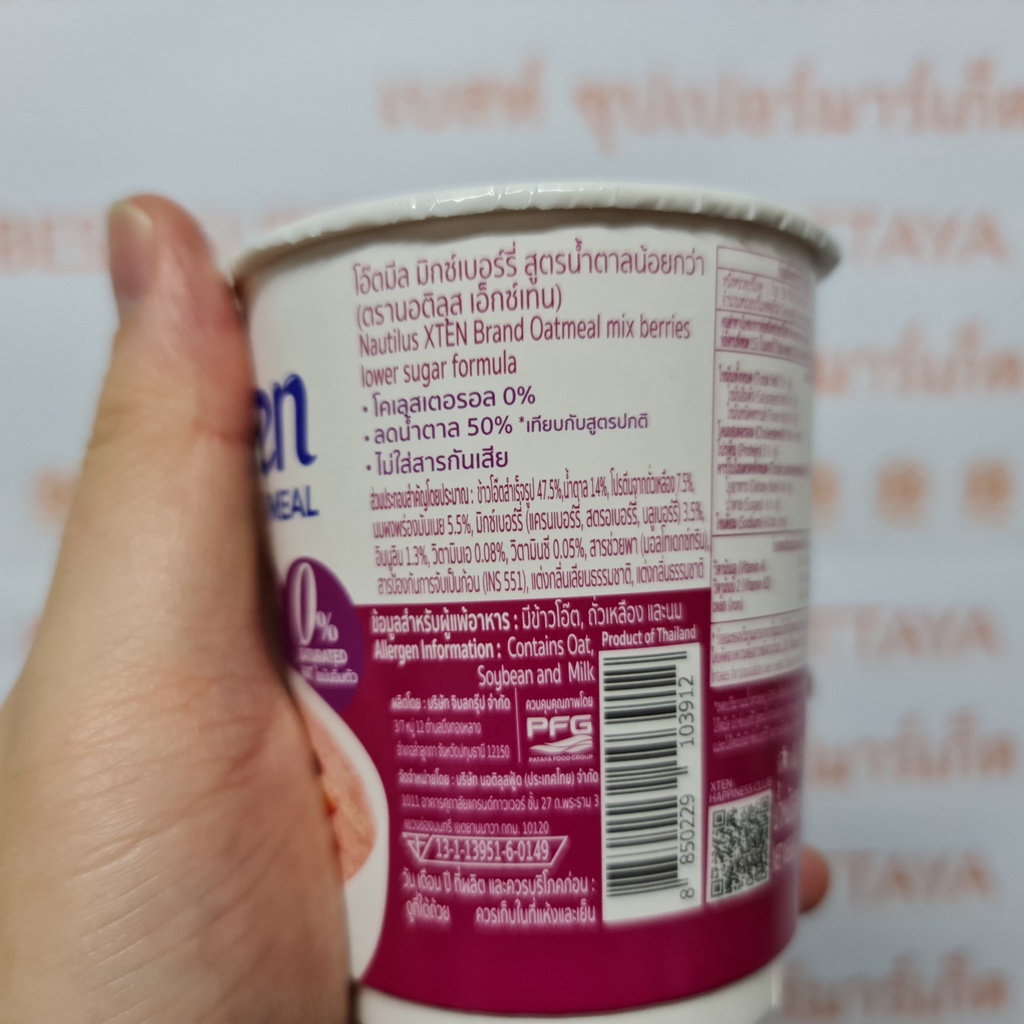 นอติลุส เอ็กซ์เทน โอ๊ตมีล 38 กรัม Nautilus Xten Oatmeal 38 g.