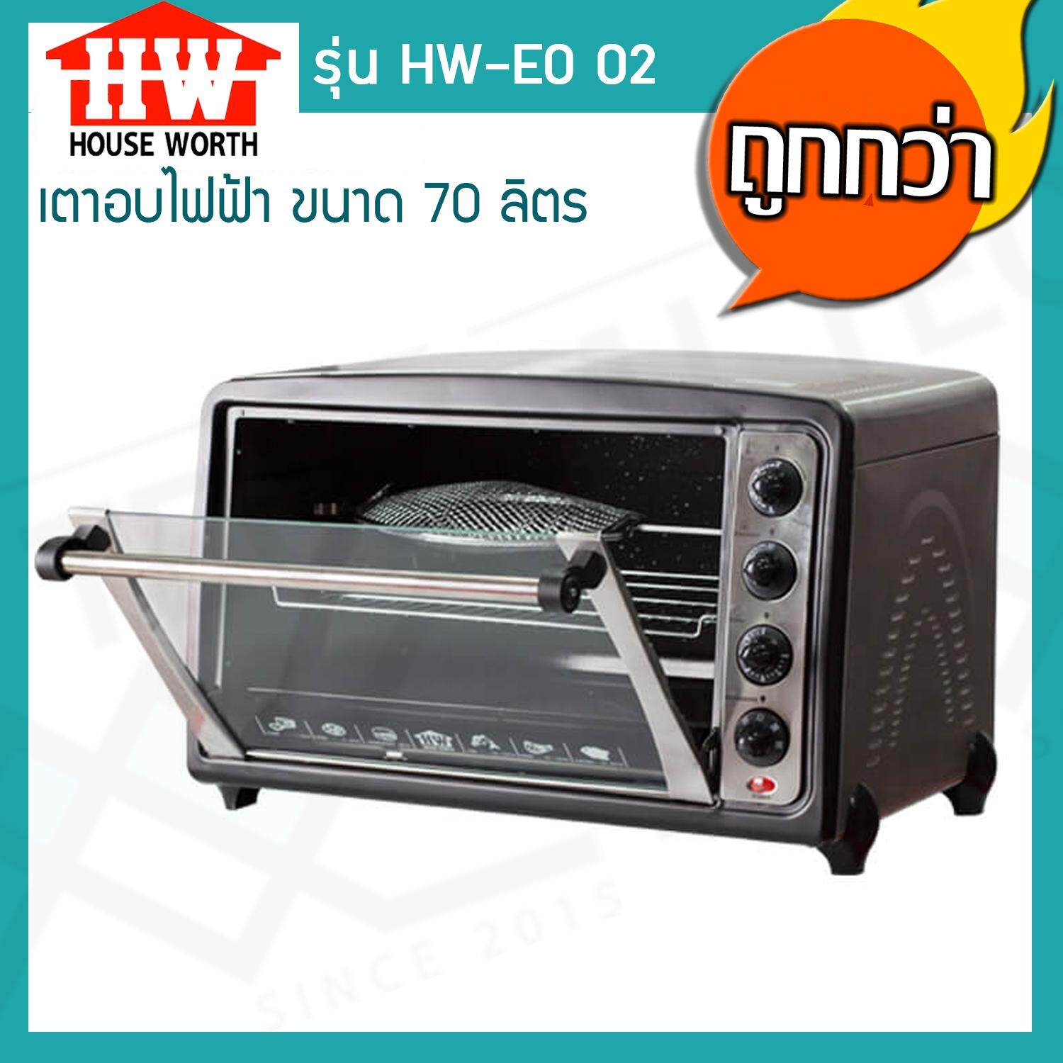 HOUSE WORTH เตาอบไฟฟ้า ขนาด 70 ลิตร รุ่น HW-EO02