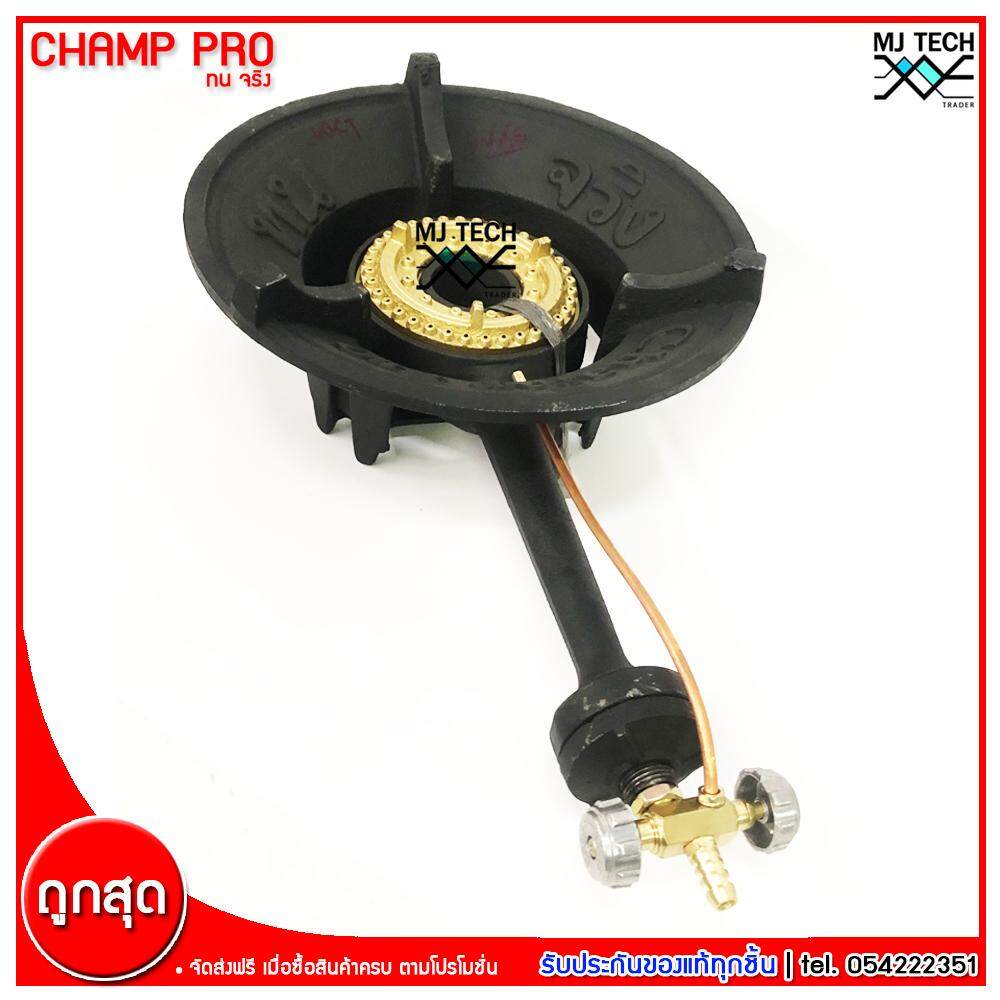 Champ Pro เตาแก๊สแรงดันสูง เตาเร่ง เตาแม่ค้า เตาฟู่ ขนาด 5 นิ้ว รุ่น KB5 (ส่งฟรีทั่วไทย)