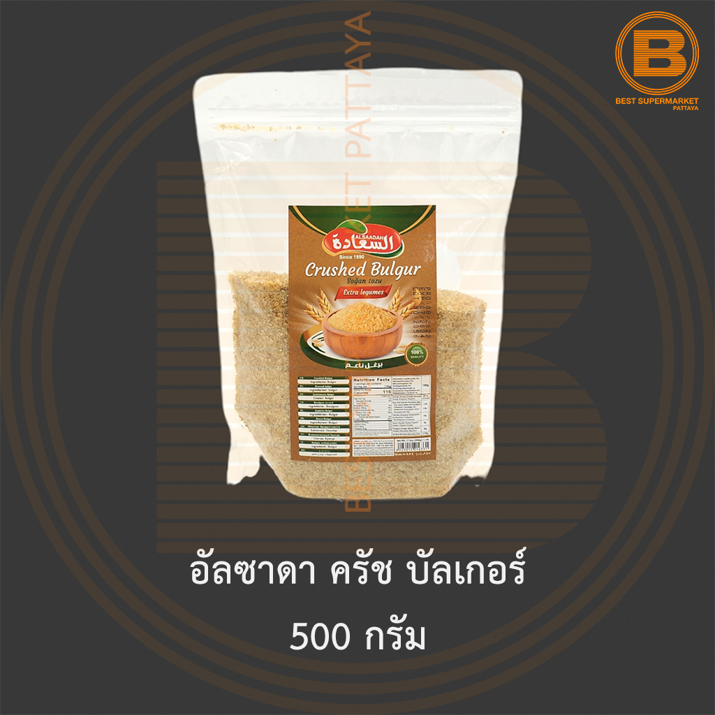 อัลซาดา ครัช บัลเกอร์ 500 กรัม Alsaadah Crushed Bulgur 500 g.