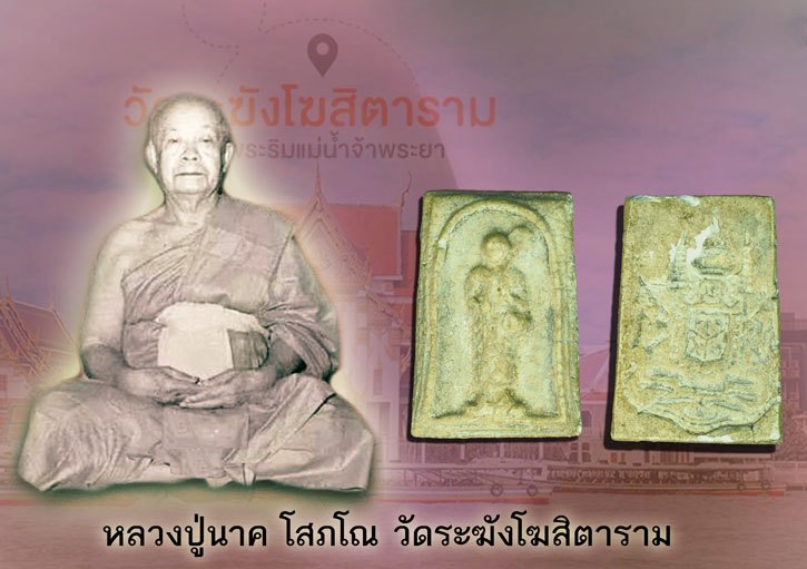 *38201 พระสิวลี เนื้อเและตราดียวกับ สมด็จหลังตราแผ่นดิน หลวงปู่นาค วัดระฆัง กรุงเทพ เนื้อผง 9
