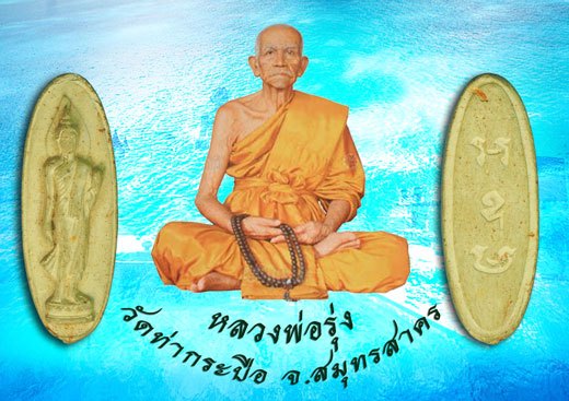 ขายแล้ว*37951 พระลีลา 25 พุทธศตวรรษ ปี 2500 เนื้อแร่ (หลวงพ่อรุ่ง วัดท่ากระบือ ร่วมปลุกเสก) 9.1
