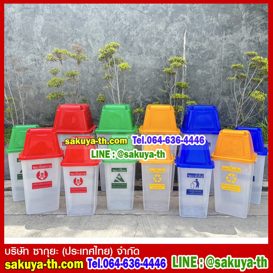 ถังขยะแยกประเภท พลาสติกใส ฝาสี 40 ลิตร