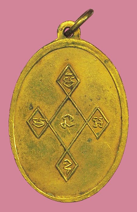 *38174 เหรียญรุ่นแรก หลวงพ่ออ่ำ วัดมณีชลขันธ์ ปี 2493 ลพบุรี เนื้อทองแดงกระหลั่ยทอง 69