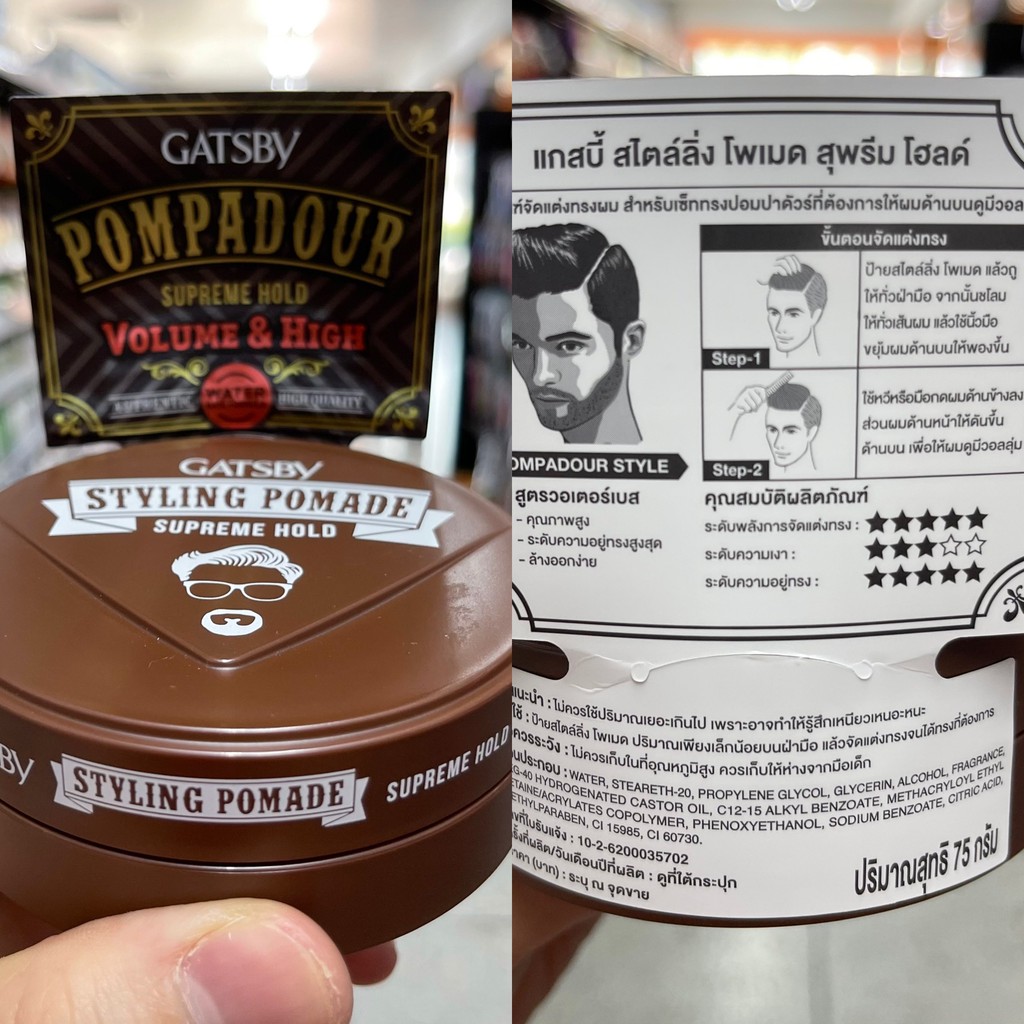 แกสปี้ โพเมด จัดแต่งทรงผม 75 กรัม Gatsby Styling Pomade 75 g.