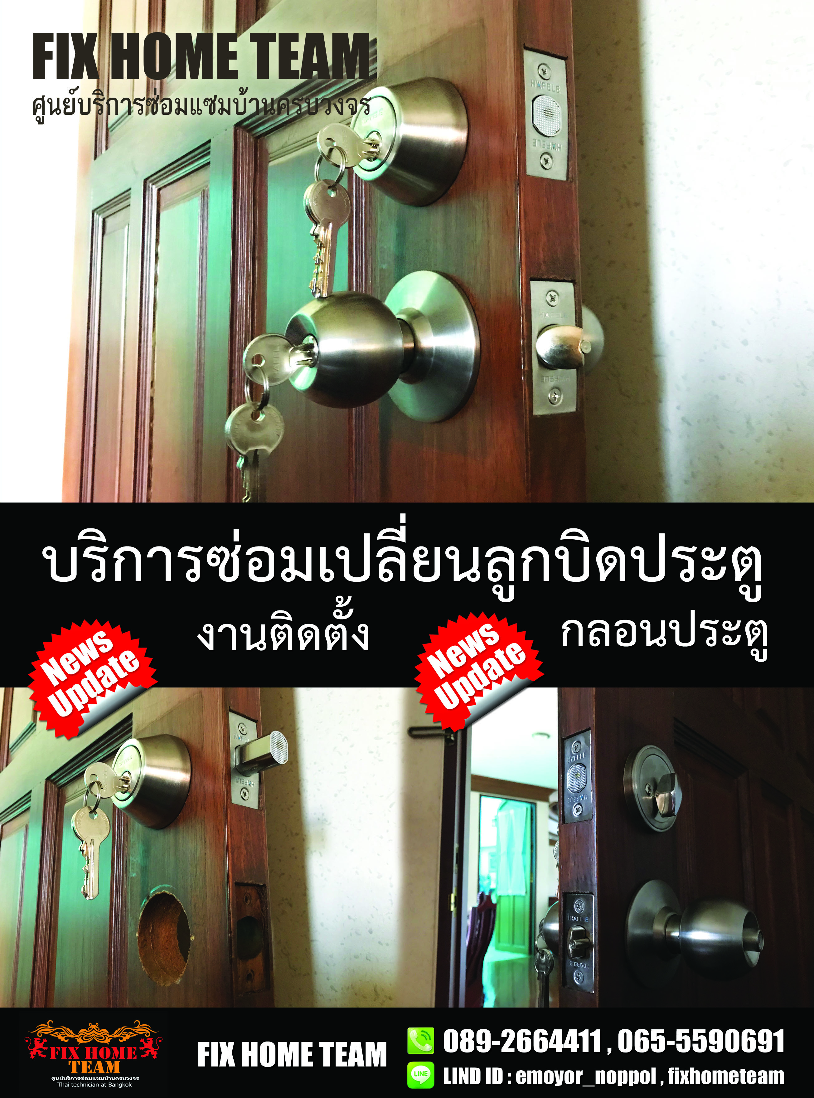 ซ่อมลูกบิดประตู บางสีทอง