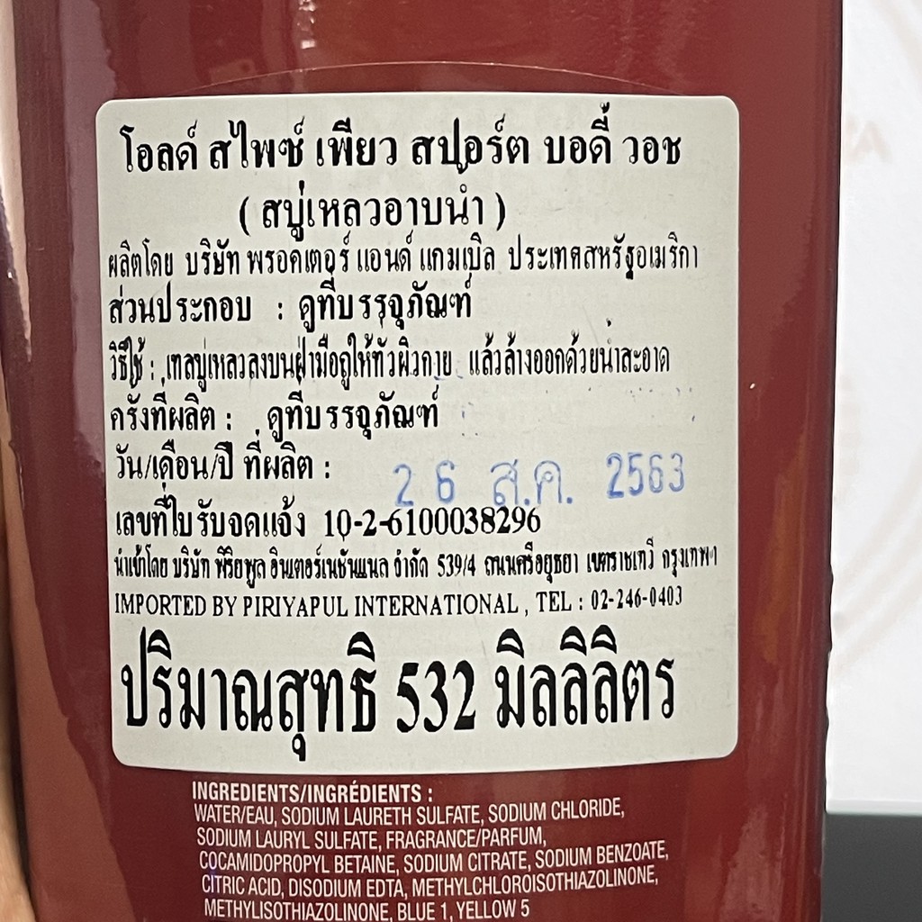 โอลด์ สไพซ์ บอดี้ วอช 532 มล. สบู่เหลวอาบน้ำ Old Spice Body Wash 532 ml.