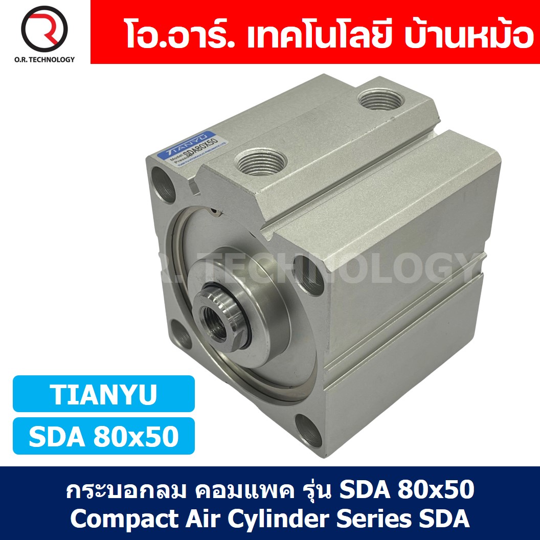 (1ชิ้น) SDA 80x50 กระบอกลมคอมแพค กระบอกลม รุ่นคอมแพค Compact Air Cylinder SDA Series แบบคอมแพค