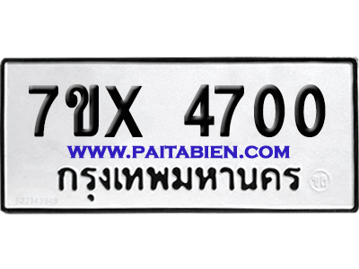 จองทะเบียนรถ 7ขx 4700 จากกรมขนส่ง อย่างถูกต้อง