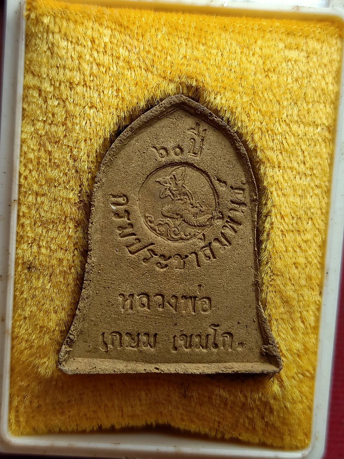 พระผงรูปเหมือนหลวงพ่อเกษม เขมโก สำนักสุสานไตรลักษณ์ จ.ลำปาง ปี 2536 พร้อมกล่อง (SKU-12548)