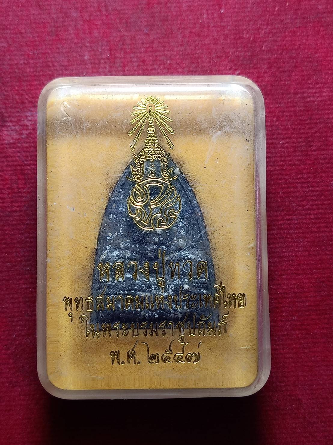 พระงหลวงปู่ทวด พุทธสมาคมแห่งประเทศไทย หลัง ภปร. ปี 2547 พร้อมกล่อง (SKU-11062)
