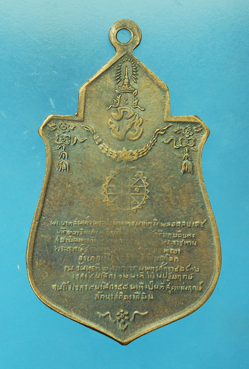 *29493 เหรียญนางพญา วัดนางพญา ปี 2512 ตอกโค๊ด พิษณุโลก เนื้อทองแดงรมดำ 54
