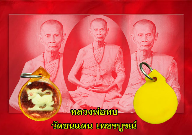 ขายแล้ว *36054 สิงห์แกะ ฉากกระดาษสะท้อนแสง หลวงพ่อทบ วัดชลแดน เพชรบูรณ์ 12