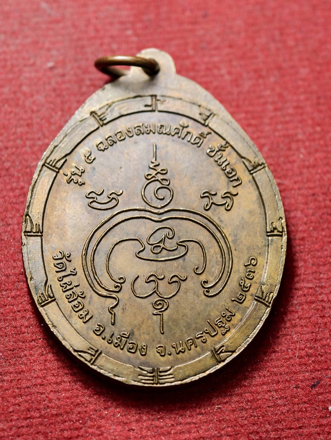 เหรียญ พระครูปุริมานุรักษ์ อตฺตรกฺโข (หลวงพ่อพูล) วัดไผ่ล้อม จ.นครปฐม ปี 2536 (SKU-13419)