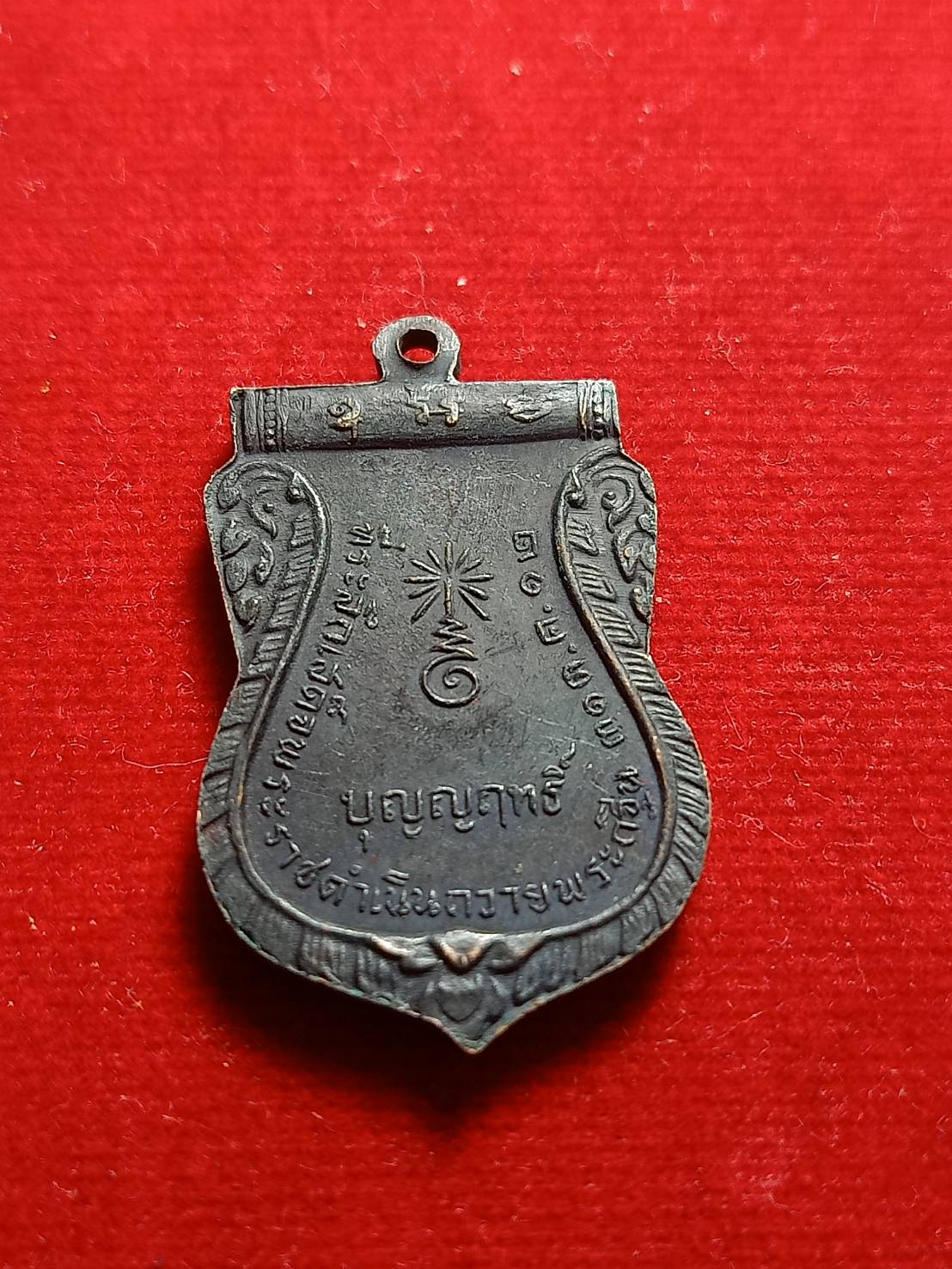 เหรียญบุญญฤทธิ์ วัดบพิตรพิมุข(เชิงเลน) กรุงเทพฯ ที่ระลึกในหลวง ร.9 เสด็จพระราชดำเนินถวายพระกฐิน ปี2512 (SKU-04987)