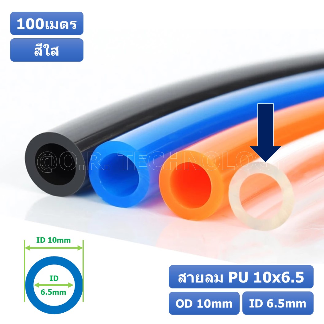 (100เมตร) สายลม PU 10*6.5mm ท่อลมพียู สายปั๊มลม PU tube Polyurethane air pipe TIANYU ขนาด 10x6.5มม. สีใส TRANSPARENT (100เมตร)