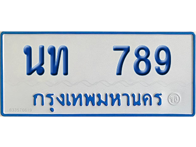 ทะเบียนรถตู้ 789 เลขทะเบียน นท 789 จากกรมขนส่ง (เลขมงคล)