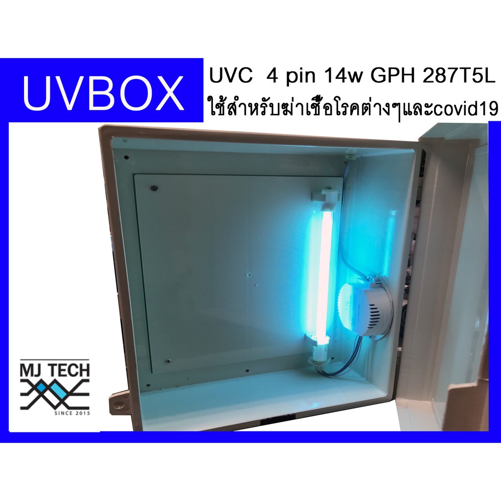 ตู้ UVC ผลิตโอโซน ฆ่าเชื้อโรค สำหรับอุปกร์ณ์ขนาดเล็ก ขนาดภายใน. 36 x 27 x 13.5 cm