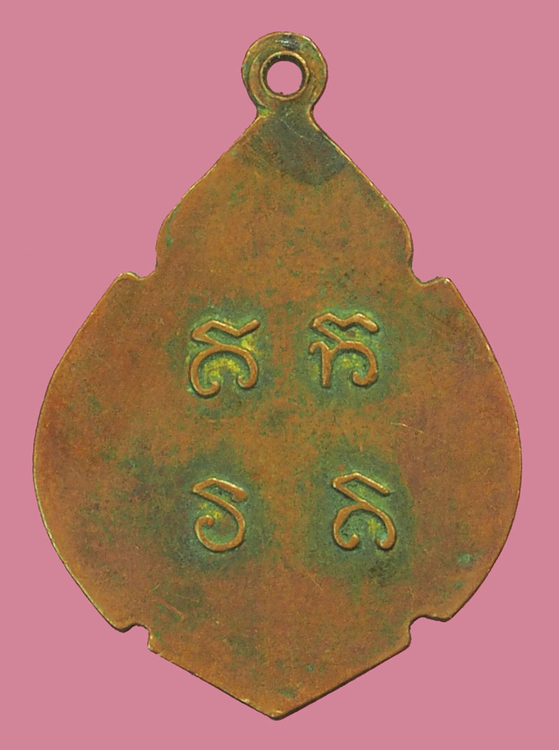 *37935 เหรียญหลวงพ่อไตรรัตนโรจน์ฤทธิ์ วัดเทพประสาทสิทธิ์ ราชบุรี พ.ศ. 249X เนื้อทองแดง กะหลั่ยทอง