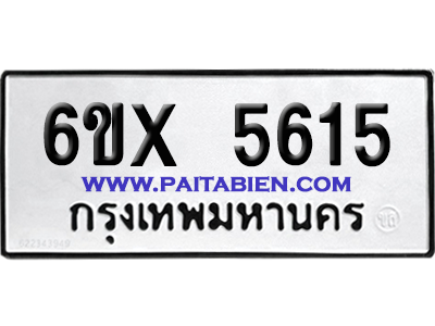 จองทะเบียนรถ 6ขx 5615 จากกรมขนส่ง อย่างถูกต้อง