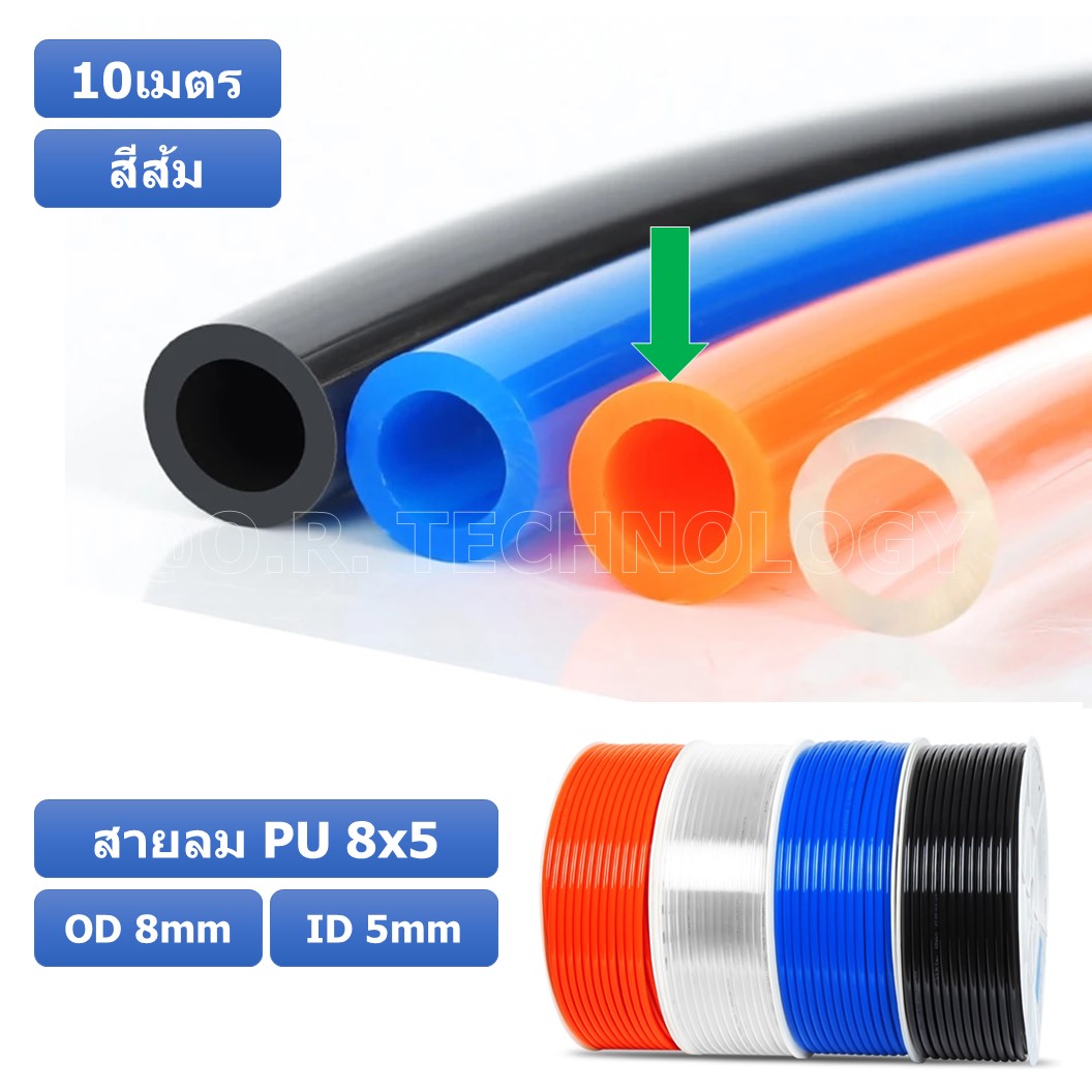 (10เมตร) สายลม PU 8*5mm ท่อลมพียู สายปั๊มลม PU tube Polyurethane air pipe TIANYU ขนาด 8x5มม. สีส้ม ORANGE