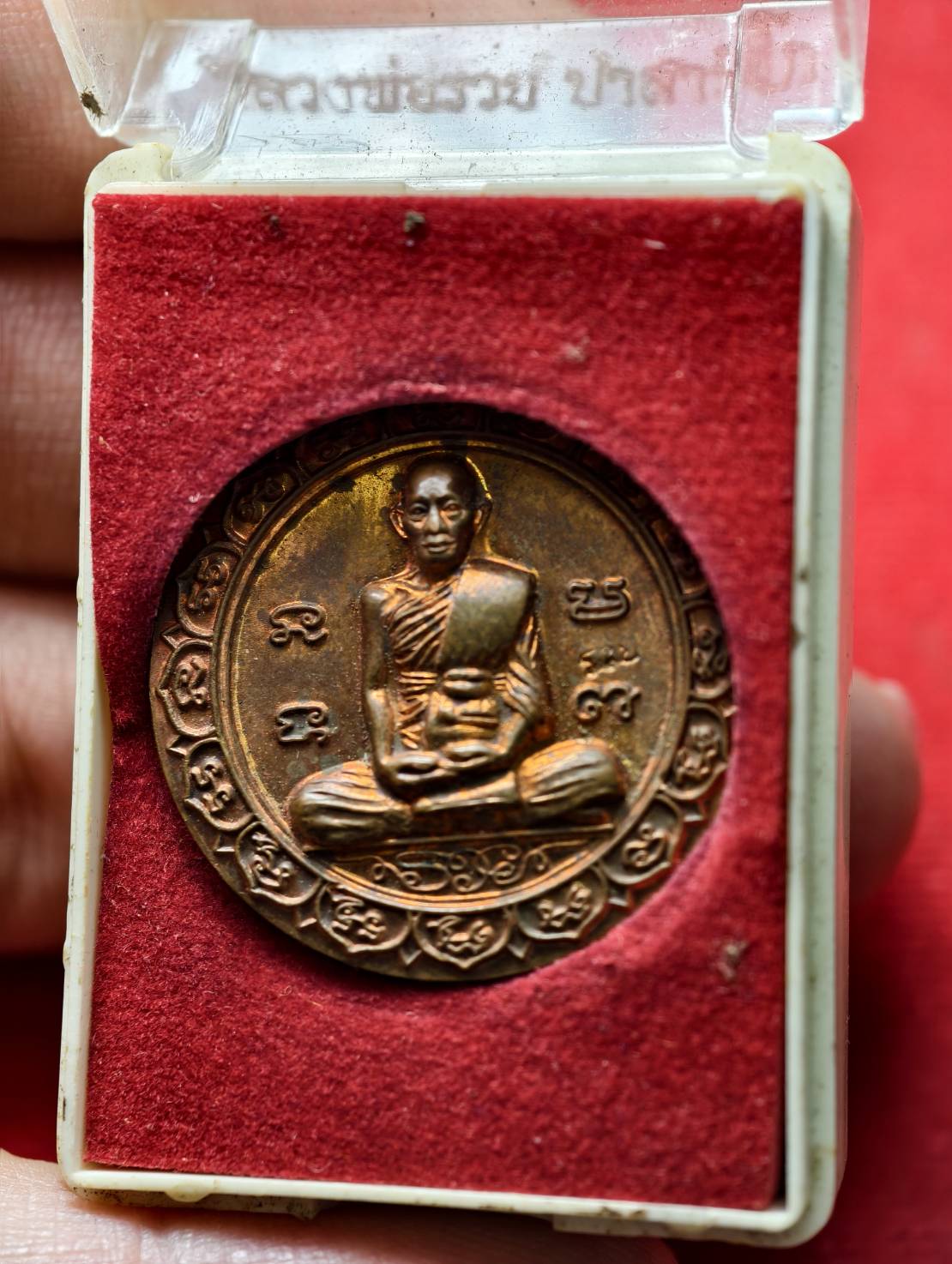 เหรียญหลวงพ่อรวย รุ่นเมตตาบารมี วัดตะโก จ.อยุธยา พร้อมกล่อง (SKU-13630)