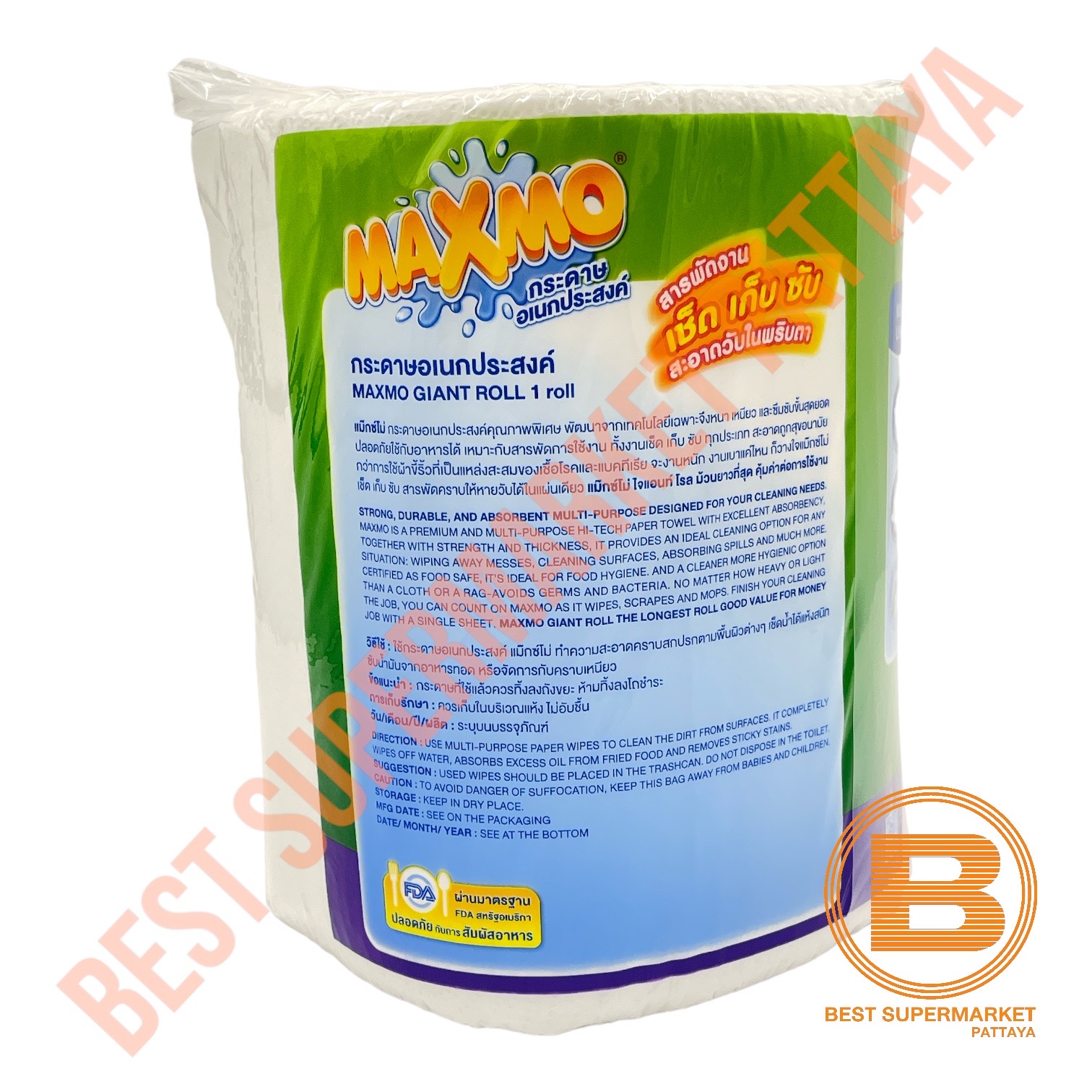 แม๊กซ์โม่ กระดาษอเนกประสงค์ 230 แผ่น Maxmo Giant Roll 230 Sheets