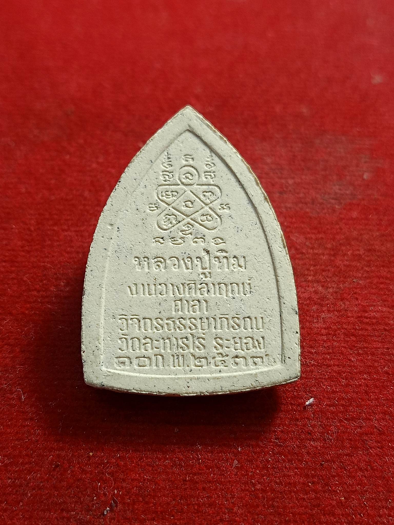 พระผงหลวงปู่ทิม วัดละหารไร่ ที่ระลึกวางศิลาฤกษ์ศาลาวิจิตรธรรมาภิรัตน์ ปี 2537 พร้อมกล่อง (SKU-00732)