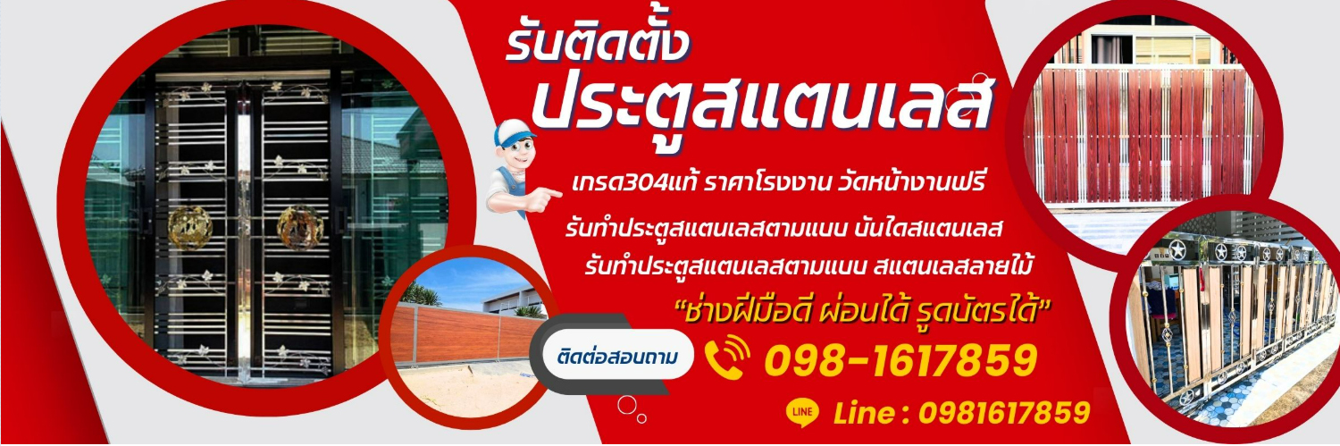 ช่างต่อเติมหน้าบ้าน
