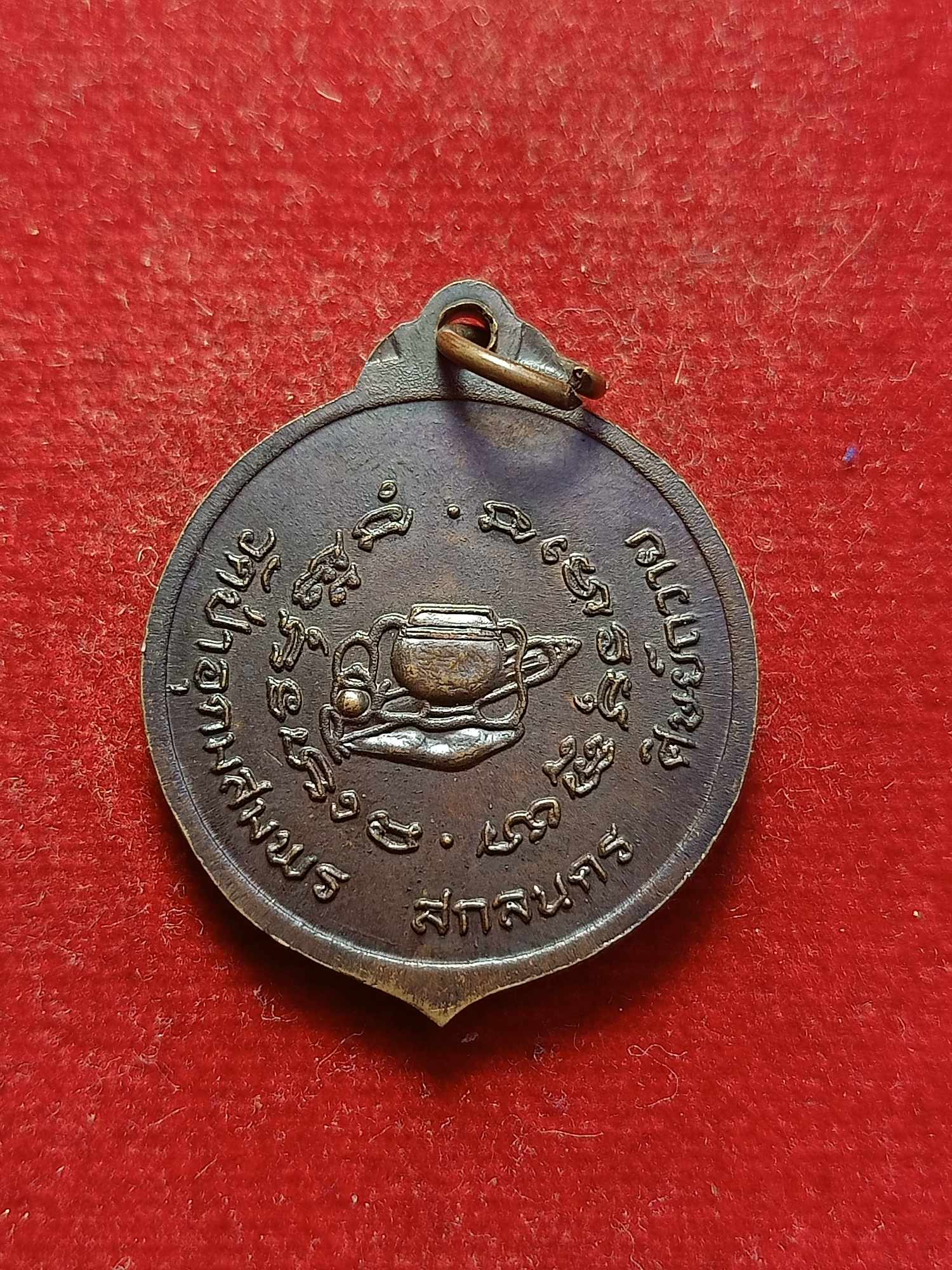 เหรียญพระอาจารย์ฝั้น อาจาโร วัดป่าอุดมสมพร จ.สกลนคร ศิษย์ถวาย (SKU-03217)