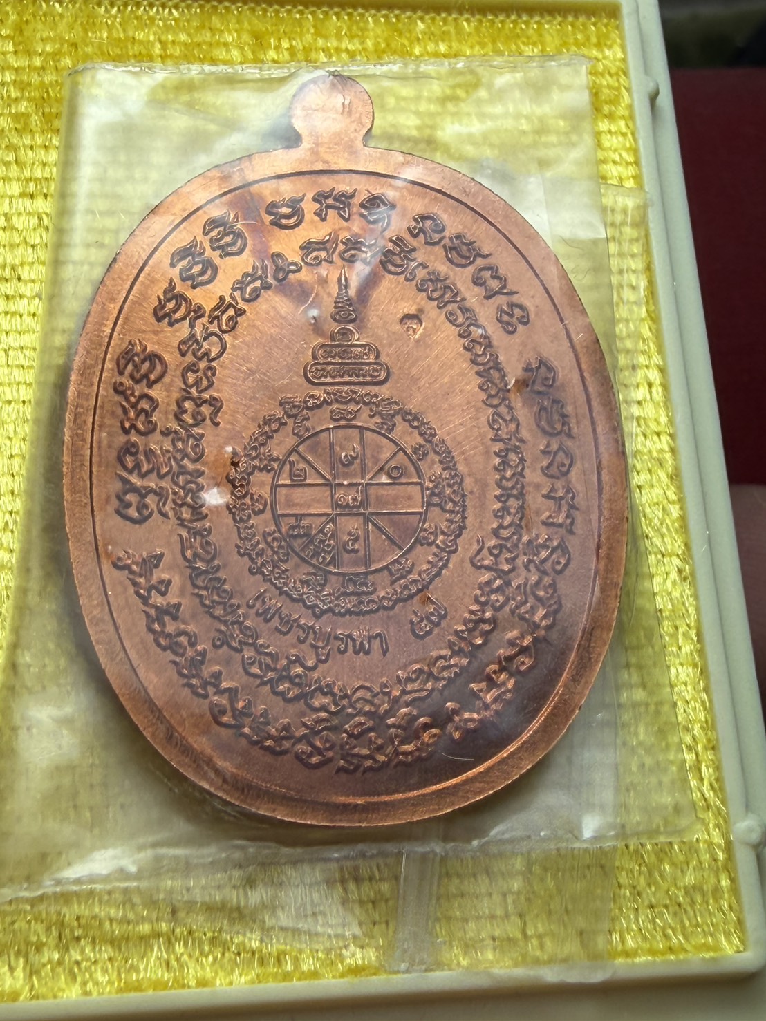เหรียญหลวงพ่อคูณ รุ่นเพชรบูรพา วัดบ้านไร่ จ.นครราชสีมา ปี 2557 พร้อมกล่อง (SKU-13145)