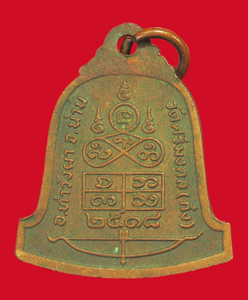 *35623 เหรียญพระครูมงคลรังษี วัดศรีมงคล วังท่าผา น่าน 43