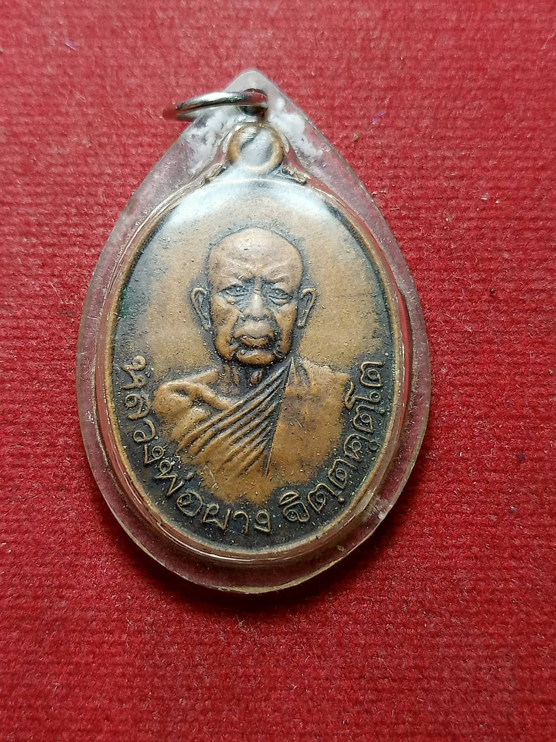 เหรียญหลวงพ่อผาง วัดอุดมคงคาคีรึเขต์ จ.ขอนแก่น ปี 2521 (SKU-08175)