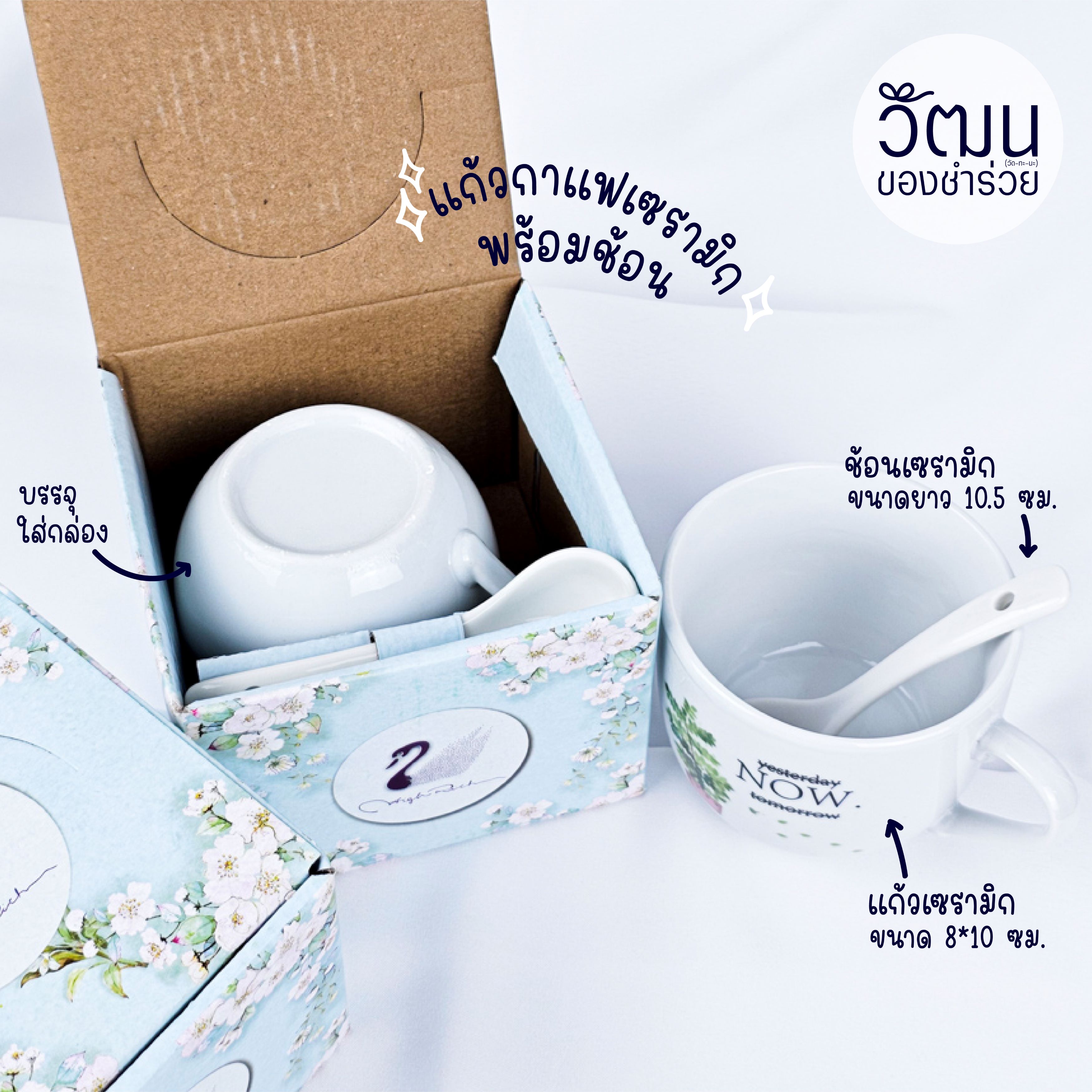 แก้วกาแฟเซรามิก (พร้อมช้อน)