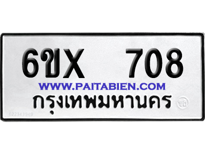 จองทะเบียนรถ 6ขx 708 จากกรมขนส่ง อย่างถูกต้อง