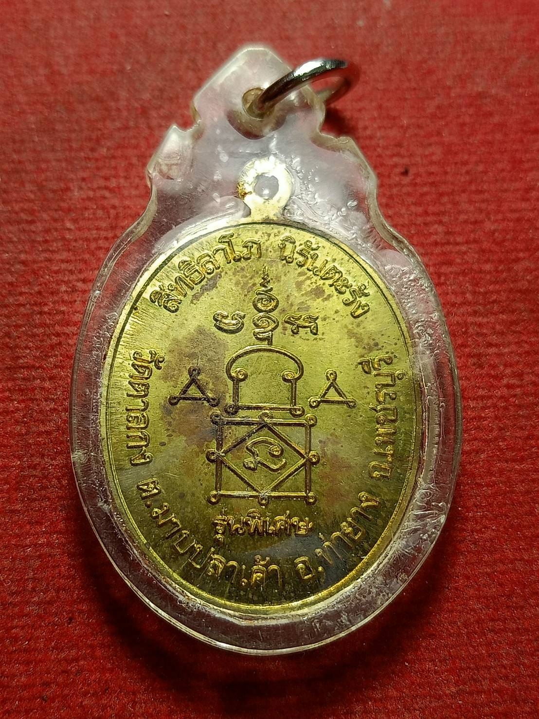 เหรียญหลวงพ่ออุ้น รุ่นพิเศษ วัดตาลกง จ.เพชรบุรี (SKU-11428)