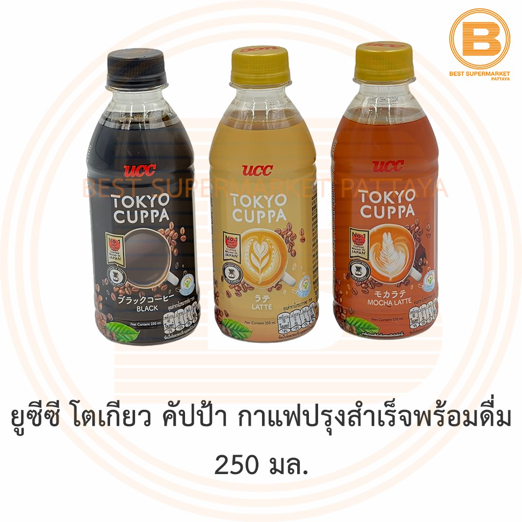 ยูซีซี โตเกียว คัปป้า กาแฟปรุงสำเร็จพร้อมดื่ม 250 มล. UCC Tokyo Cuppa Ready to Drink Coffee 250 ml.