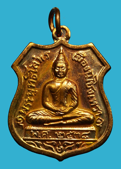 ขายแล้ว*36805 เหรียญพระพุทธโสธร 80 ปี กรมตำรวจ ปี 2538 พร้อมกล่องตลับเดิม 25