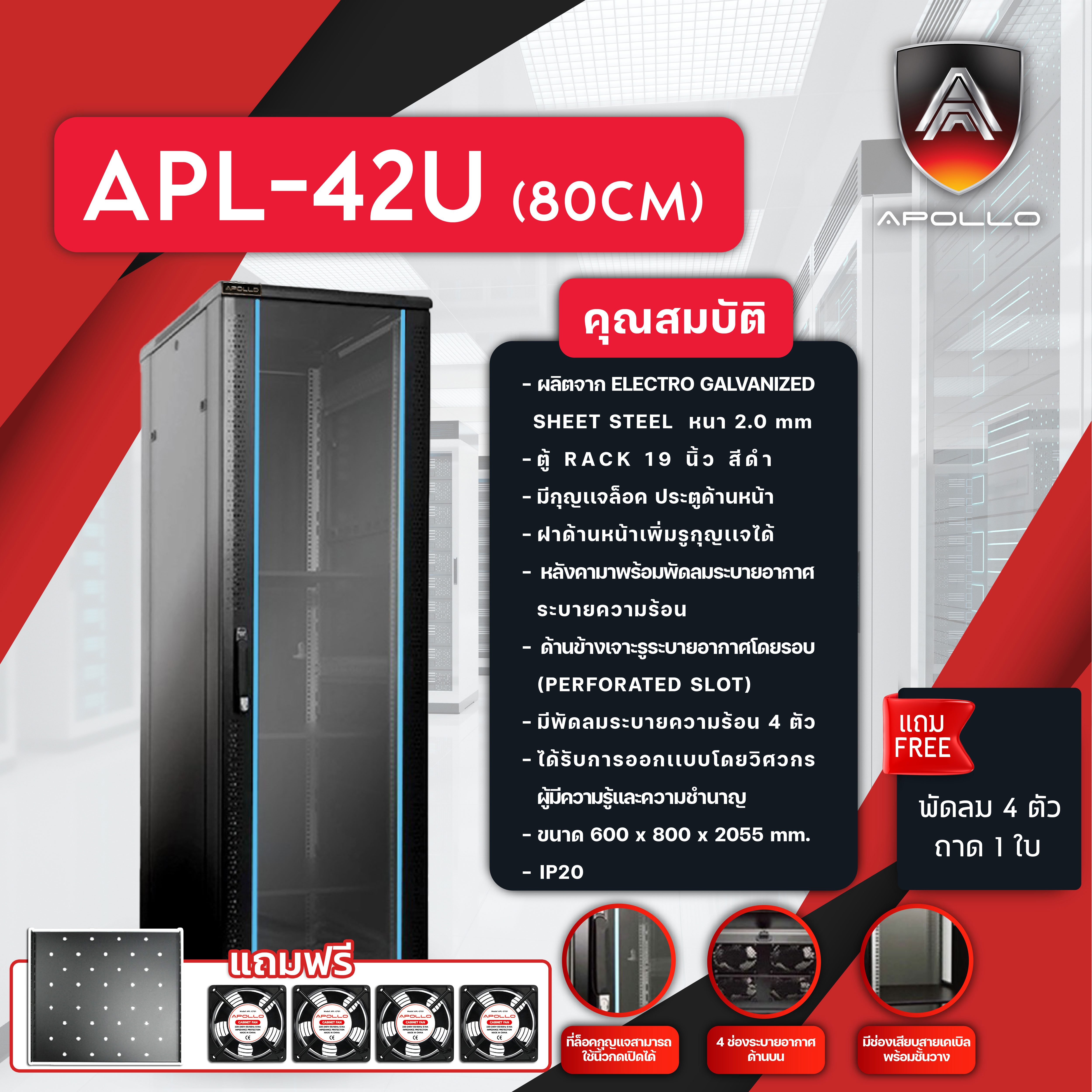 ACR-42U-80 Rack 42U ลึก 80cm