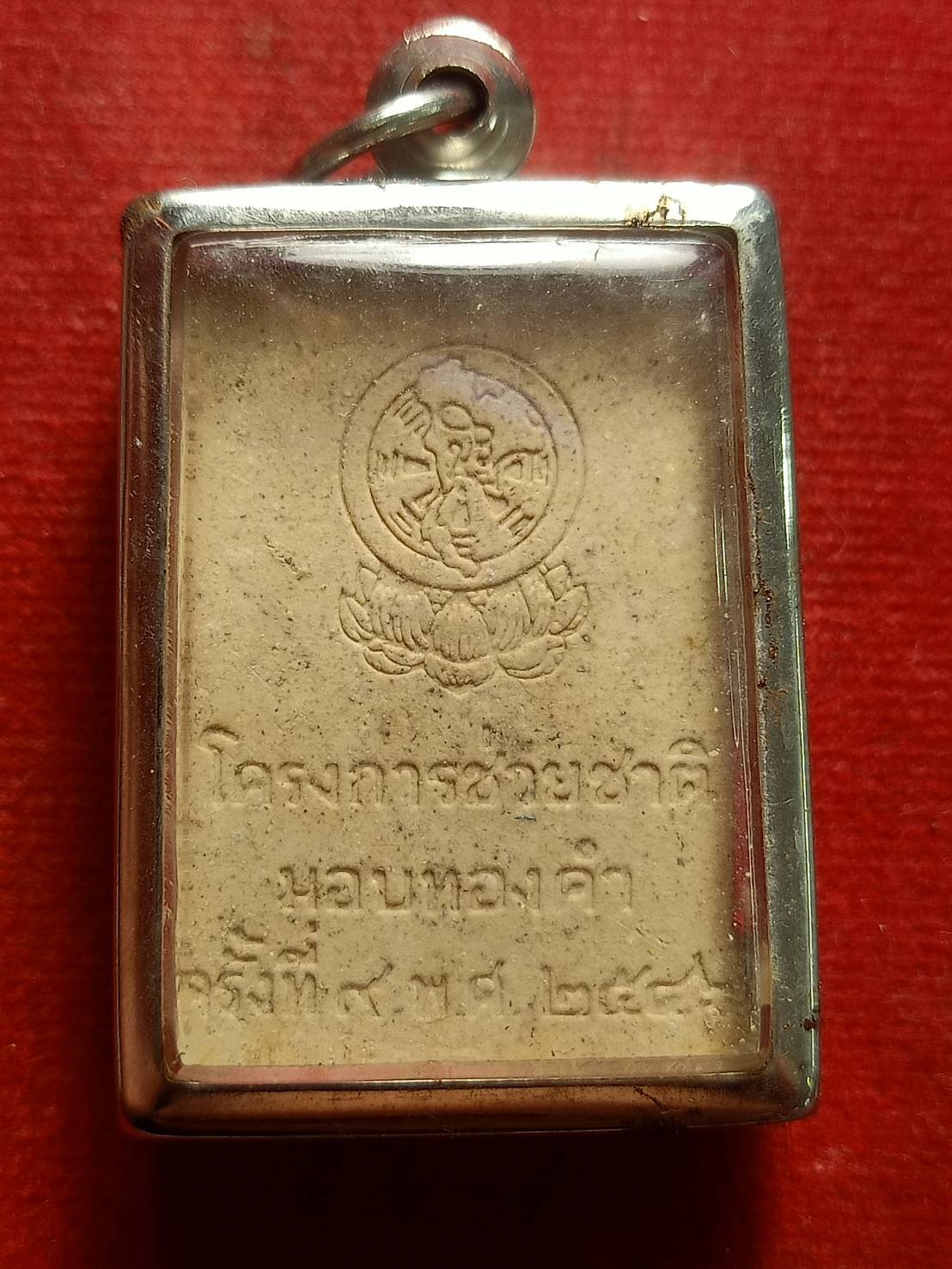 พระสมเด็จหลวงตามหาบัว มอบทองคำ โครงการช่วยชาติ ครั้งที่ 9 วัดป่าบ้านตาด จ.อุดรธานี ปี 2546 (SKU-12567)