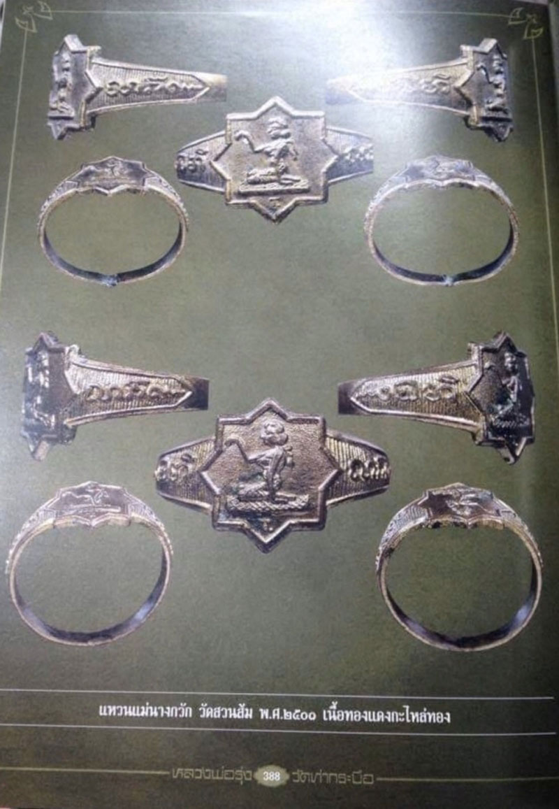 ขายแล้ว*36002 แหวนนางกวักกระหลั่ยทอง หลวงพ่อรุ่ง วัดท่ากระบือ ออกวัดสวนส้ม ปี 2500 สมุทรสาคร 79