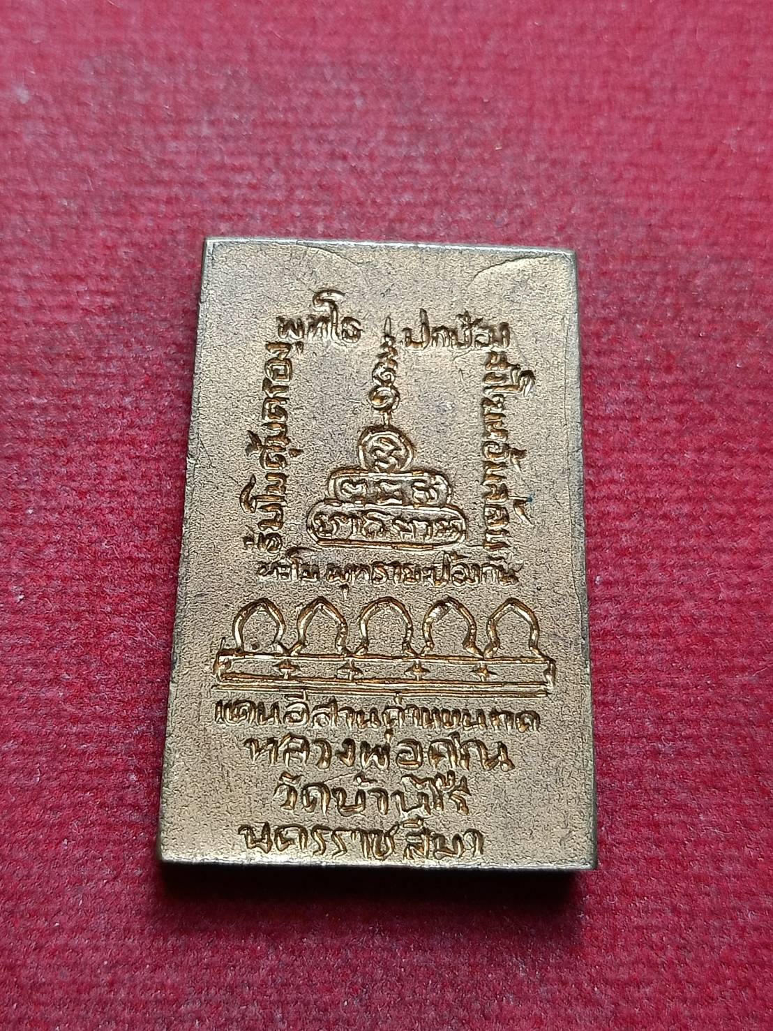 เหรียญสมเด็จปริสุทโธ หลังกำแพงแก้ว หลวงพ่อคูณ วัดบ้านไร่ จ.นครราชสีมา (SKU-09972)