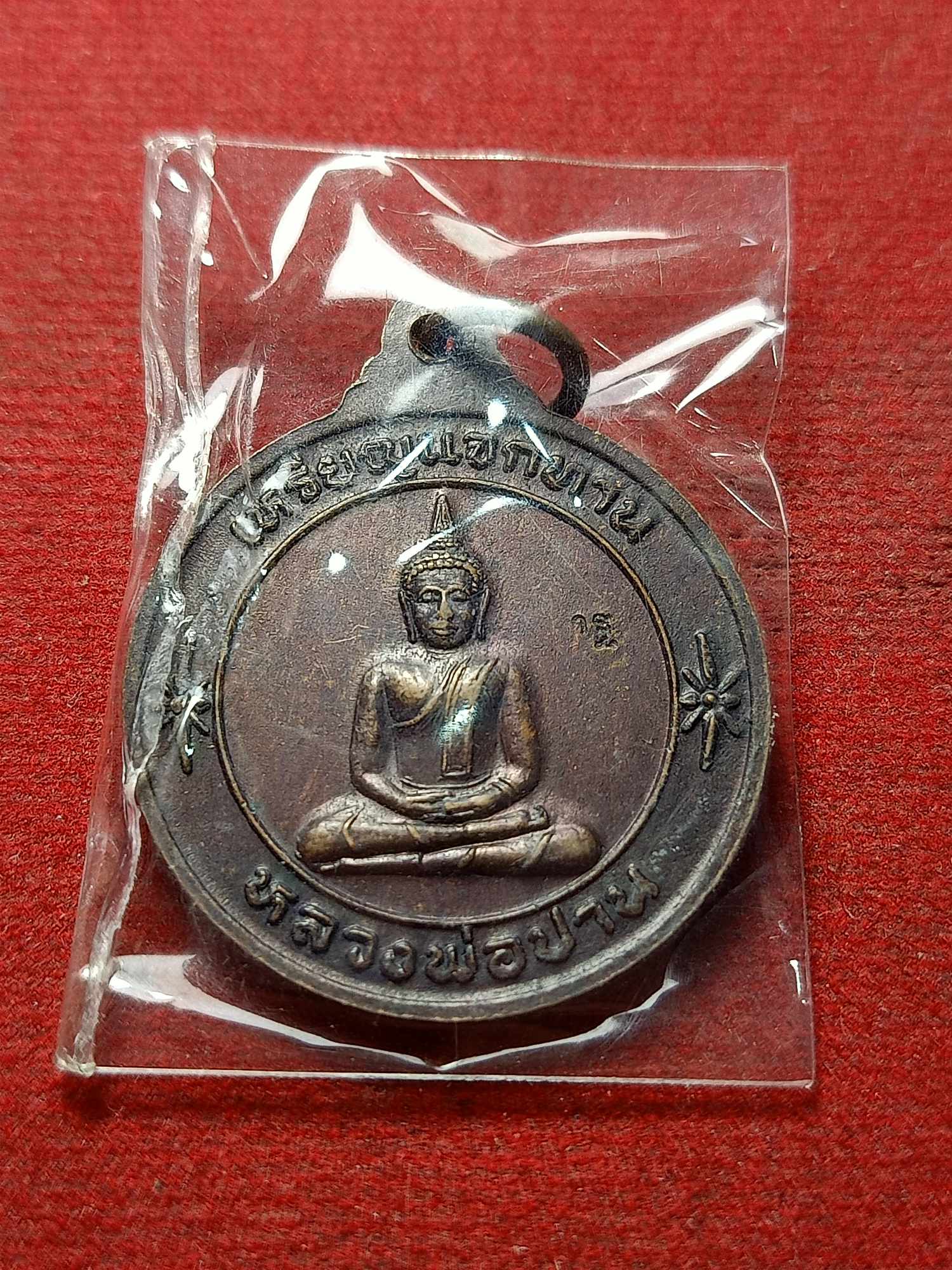 เหรียญหลวงพ่อเพี้ยน วัดเกริ่นกฐิน จ.ลพบุรี หลังแจกทาน หลวงพ่อปาน (SKU-03949)